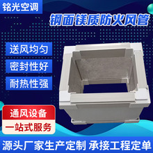 排烟通风管复合防火风管钢面镁制风管角铁共板风管复合防火风管