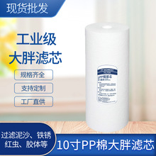 10寸20寸PP棉大胖滤芯现货批发大容量熔喷PP棉滤芯家用净水器滤芯