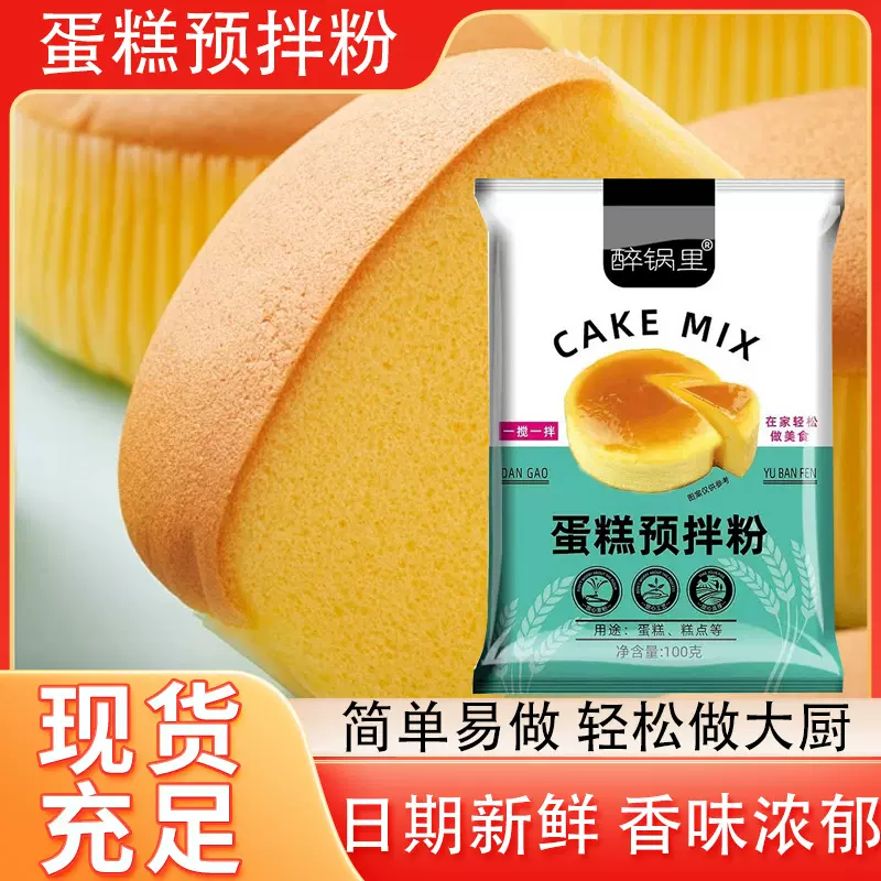 蛋糕预拌粉家用烘焙早餐原材料免烤箱电饭煲做蛋糕自发蛋糕预拌粉