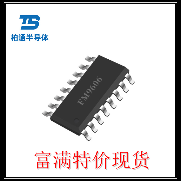 FM9606 FM富满电子SOP-16 DC-DC 1A耳机音响移动电源同步升压芯片