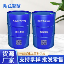 DOW Polyol 陶氏聚醚 222-056 VORANOL Polyol陶氏聚醚