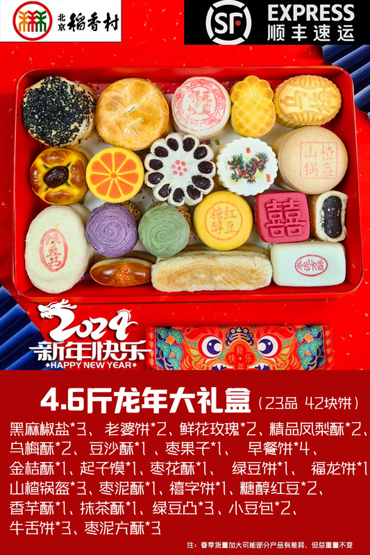順豊包郵便本場北京稲香村三禾北京特産菓子京八件のお土産プレゼント|undefined