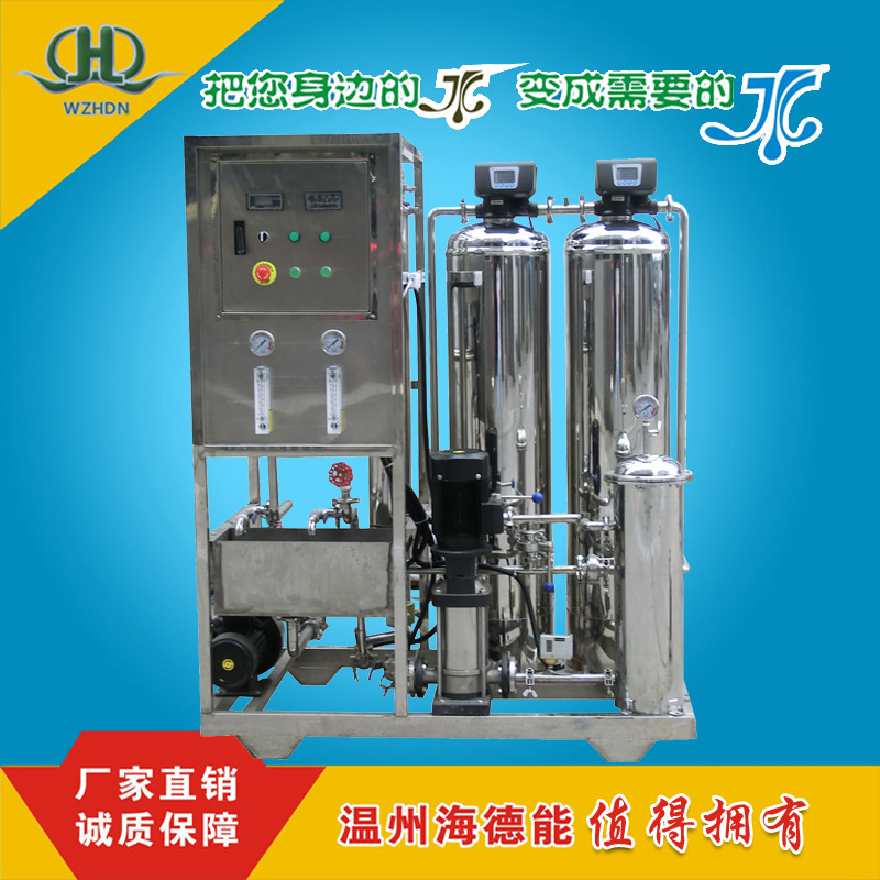 海德能温州半吨HDNRO-500L反渗透去离子水设备纯水机水处理设备