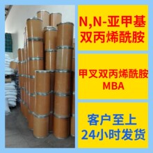 N,N-�Ǽ׻�˫��ϩ����/�ײ�˫��ϩ���� MBA  �ֻ�ֱ��ɽ������