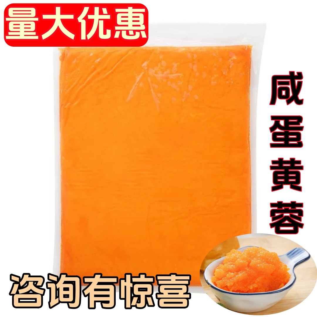 咸蛋黄蓉2.5kg装烘焙原料咸蛋黄酱古早蛋糕流沙月饼馅料现货商用