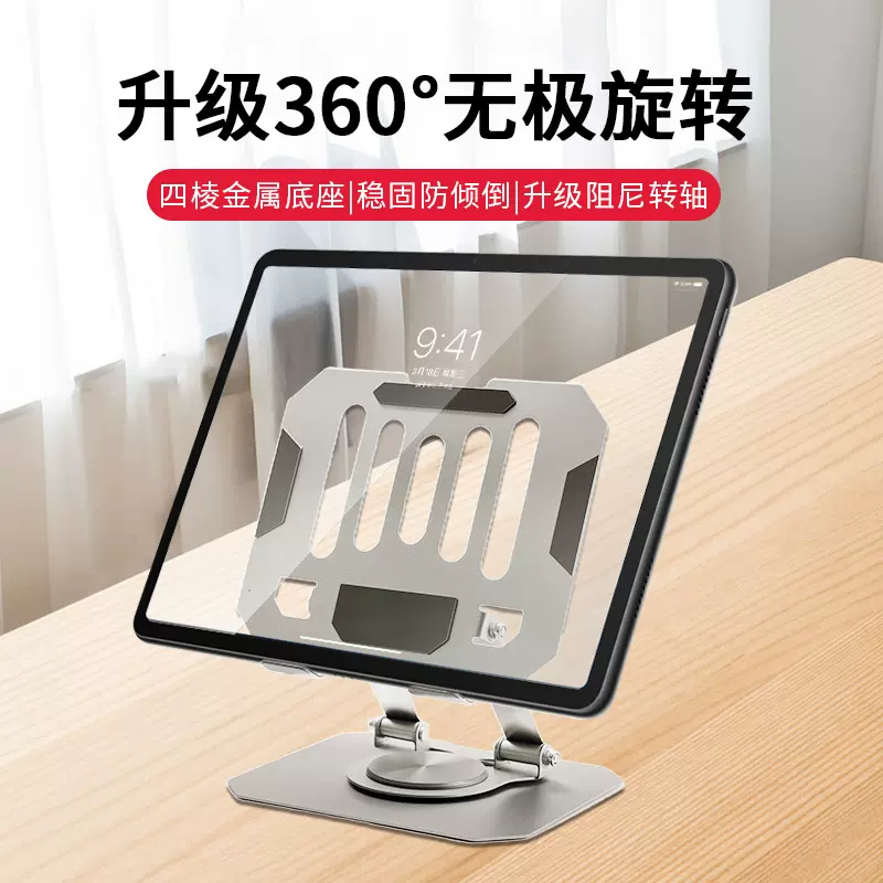 金属360°旋转手机支架桌面直播平板支撑底座散热架懒人折叠便携