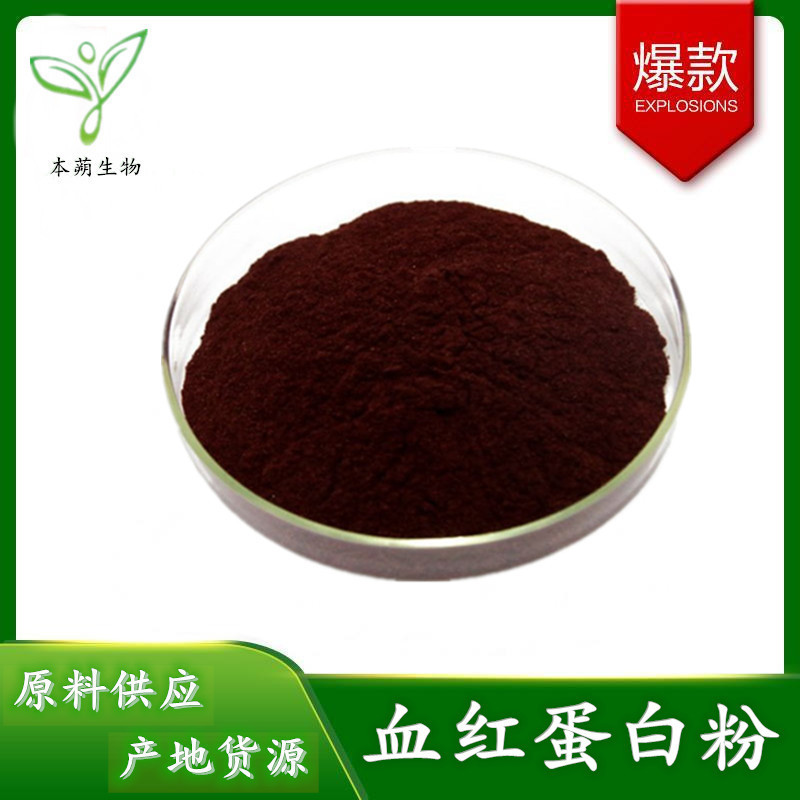 Hemoglobin powder 99% protein 90% 70% hemoglobin powder pig blood source feed grade hemoglobin