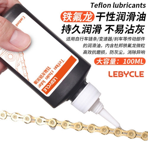 Bicycle chain oil, mountain bike Teflon lubricant, road bike maintenance oil, engine oil, anti-rust, dust-proof