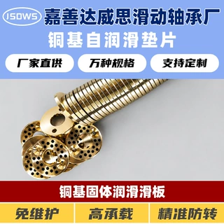 铜基自润滑垫片 石墨嵌入耐磨止推垫圈 推力法兰滑板垫圈批量定制