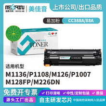 �m�û���m1136����CC388A����ī��47HP1108p1106p1008m1213nf126a