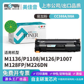 适用惠普m1136硒鼓CC388A惠普墨盒47HP1108p1106p1008m1213nf126a