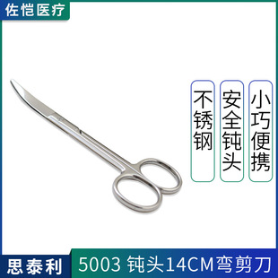 Sitley 5003 pocket bending scissors stoma chassis special scissors blunt head design stainless steel length 14cm