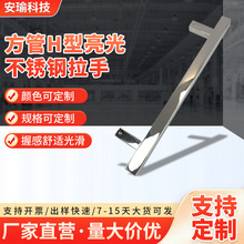 厂家批发金属提手把手亮光加厚不锈钢方形浴房拉手木门防盗门