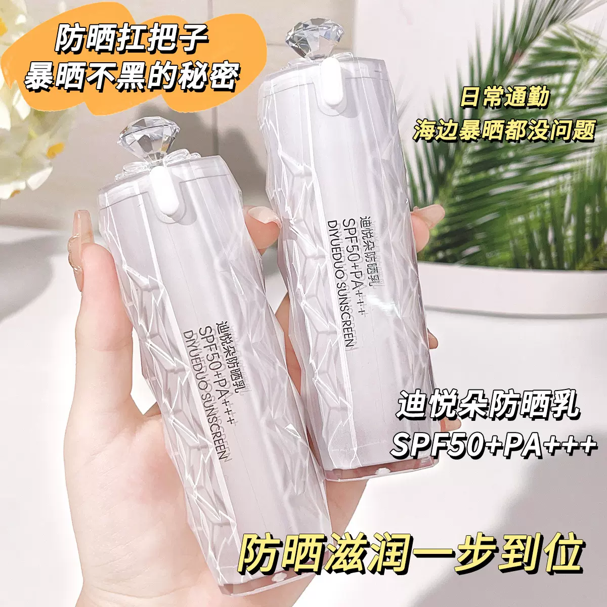 迪悦朵防晒霜SPF50+保湿隔离霜防晒乳防紫外线学生防晒正品批发