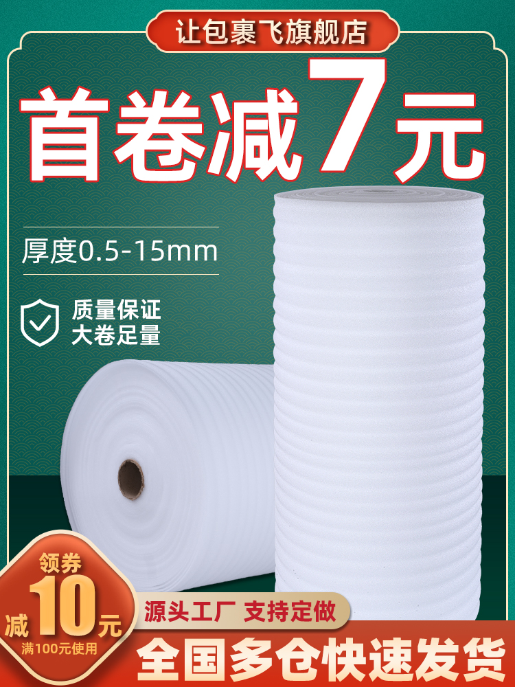 泡沫打包膜加强CM搬家棉泡沫板epe珍珠棉包装30防震50快递防护