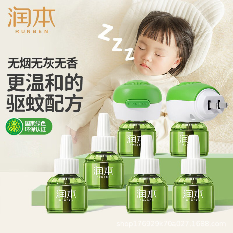 RunBen electric mosquito repellent liquid odorless baby timing electric mosquito repellent liquid supplement for children and babies