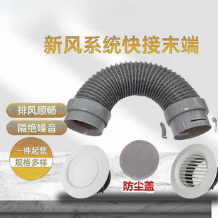 Fresh Air System Pe Pipe End Pe Connector Accessories 75 110 Silencer Dustproof Hose Outlet Outlet Wanheng