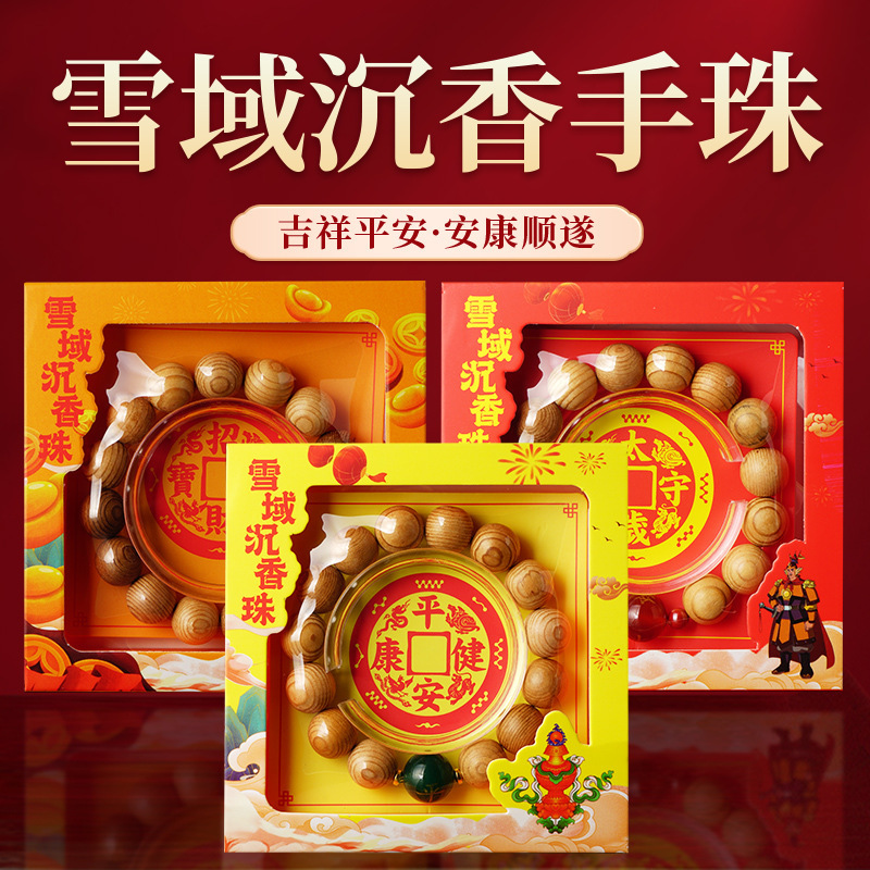 新品批发 2026马年 雪域沉香手珠招cai/太岁/平安吉祥手链手串