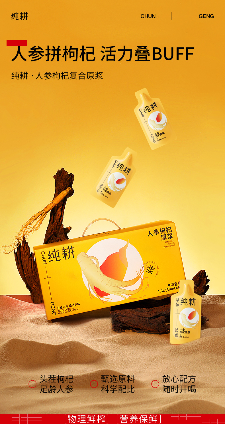 Ginseng Goji Berry Juice Drink Ready to Drink 1.8L 60 Sachets Ningxia Goji key features