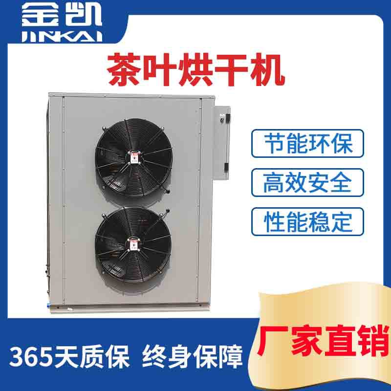 箱式高温空气能烘干机 红茶绿茶白茶烘干机 茶叶烘干设备
