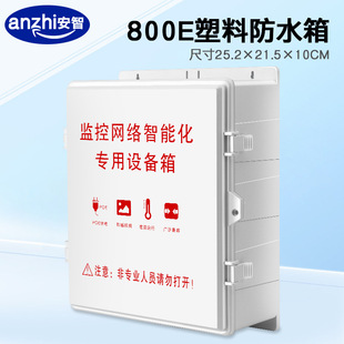 Monitoring Equipment ABS Plastic Waterproof Box Power Switch Outdoor Rainproof Security Project Waterproof Box 800e