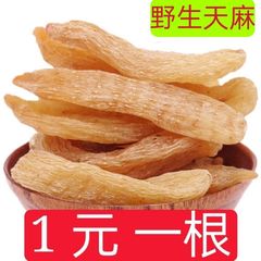 【天麻降价】正宗天麻特级精选云南昭通野生天麻干货小个批发价