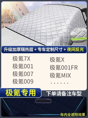 car cover snow shield car | Sun shade - special-for-jikrypton-extra-thick-three-window-cover