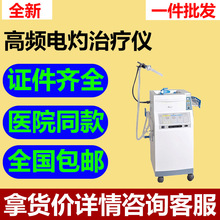 厂家价格 医院高频电灼治疗仪 高频电灼仪医用 外科妇科手术仪器1