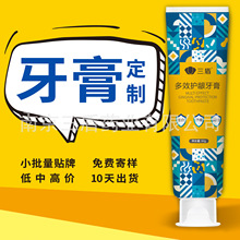 变色牙膏定制厂家精油牙膏贴牌酵素牙膏oem牙膏代加工厂家