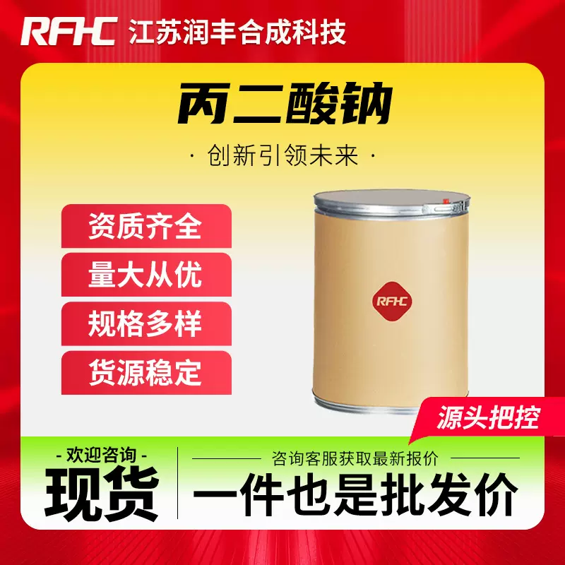 丙二酸钠 141-95-7 有机原料 中间体 支持样品 现货