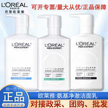欧莱雅男士洗面奶氨基净澈洁面乳中性干性油性皮肤多功效选择严选