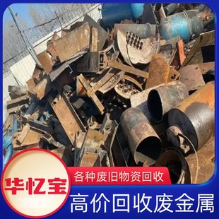 Long-Term Door-To-Door Recycling of Various Waste Equipment and Materials, Industrial Metal Scrap, Beijing Recycling Resources