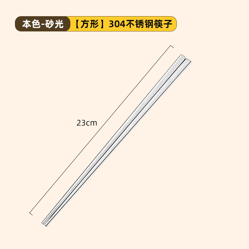 304 한식사각젓가락 23cm 샌딩