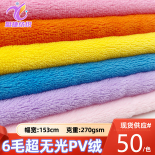 现货供应6mm无光pv绒布料 南韩绒毛毛布 毛绒公仔玩具宠物窝面料-阿里巴巴