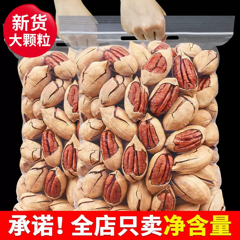新货碧根果500g奶油味开口长寿果手剥干果仁坚果炒货零食大全批发