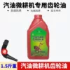 1.5 catties of heavy gasoline micro-tiller gear oil 1 bottle + oil pipe
