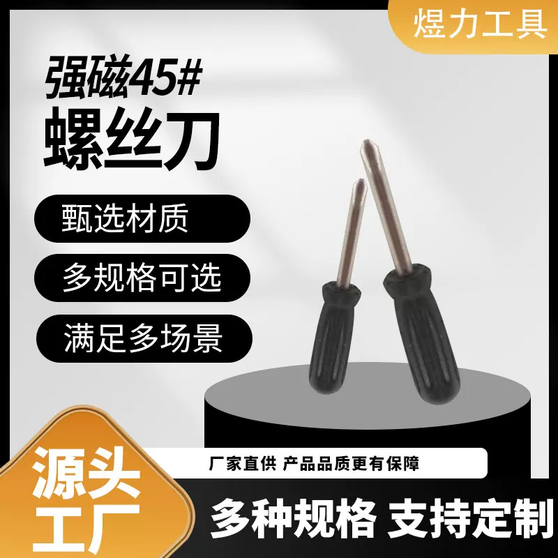 厂家直销迷你螺丝刀多功能强磁玩具小起子维修工具黑色蓝色十字螺