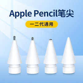 苹果2B阻尼笔尖适用applepencil一代二代电容笔ipad笔头改造笔尖