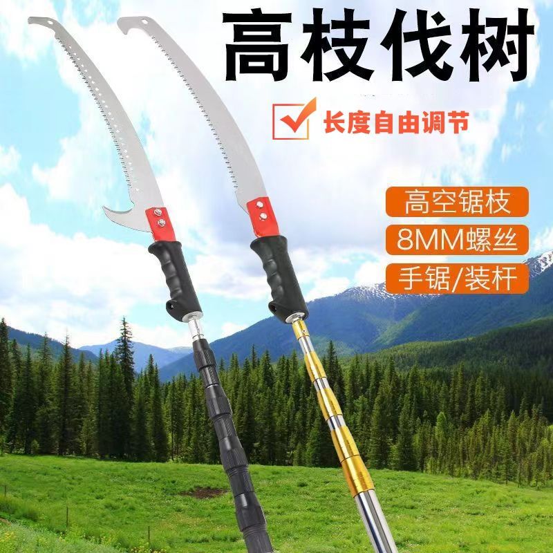 不锈钢伸缩高枝锯园林果树锯子园艺锯加长杆高空锯树枝修树锯子