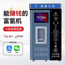 富氢自动售水机电解制氢水素水直饮水ro反渗透富氢净水器全自动