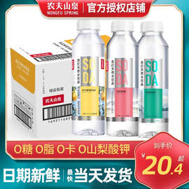 农夫山泉苏打水天然水饮品410ml*15瓶整箱饮料白桃柠檬风味24