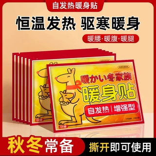 自发热暖身贴驱寒保暖秋冬必备暖宝宝恒温发热全身可用厂家批发