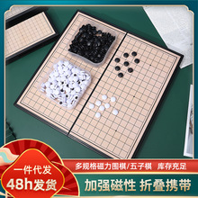 批发磁性围棋便携式可折叠五子棋学生桌游棋类玩具初学者入门棋盘