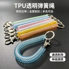 厂家批发TPU透明彩色弹簧绳高品质金属扣伸缩弹簧定制钥匙链