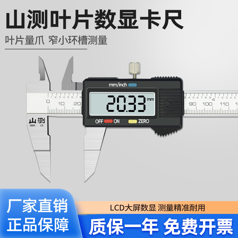 山测薄片数显卡尺0-150mm高精度0.01mm电子测量窄小卡环槽外槽