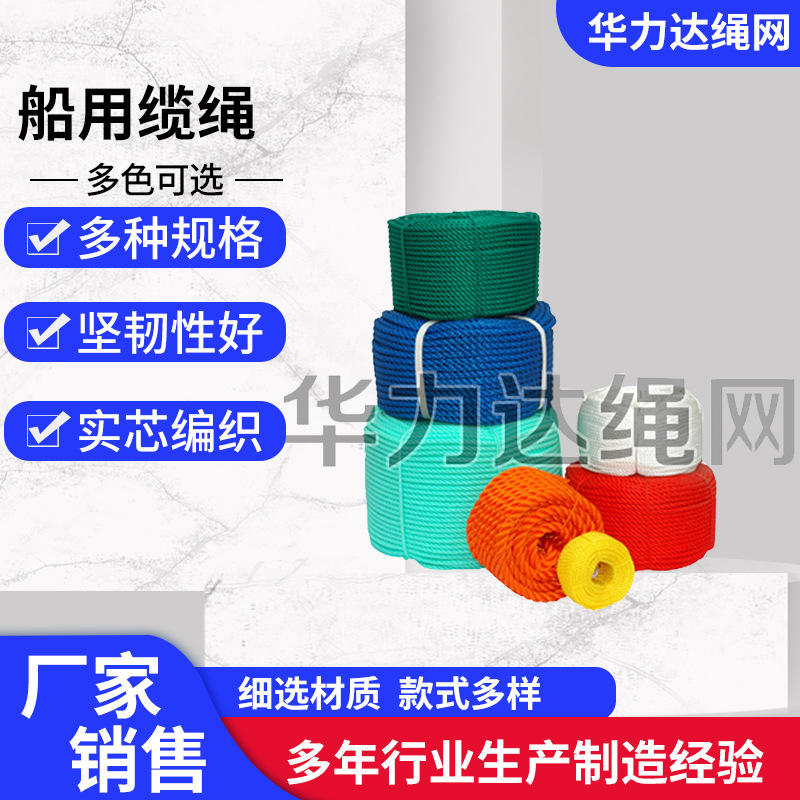 厂家供应船用尼龙 三股绳尼龙三股绳塑料绳PE绳船用缆绳防水绳