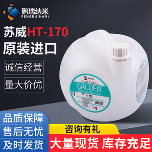 �K��GALDEN��sҺ�댧�wȫ��������ձ���HT-170���Ͱ댧�w����