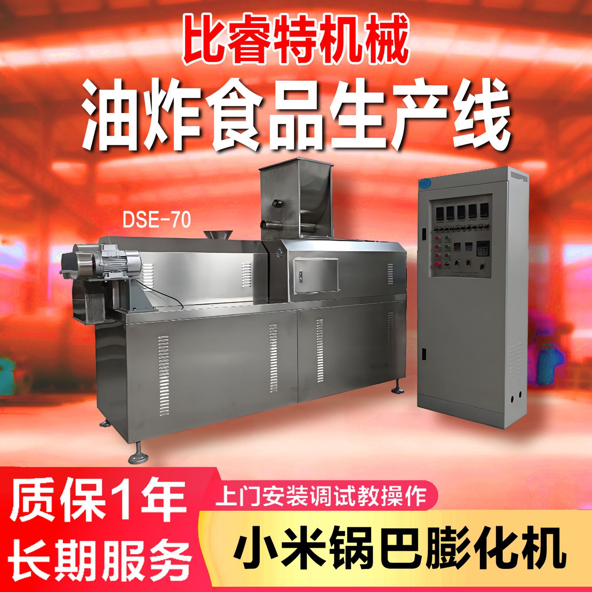 免费试机全套大蟹莲藕酥零食生产线 小鸭子拍黄瓜零食挤压膨化机