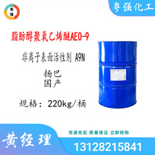 【廣州現貨】AEO-9 AEO9乳化劑  非離子表面活性劑A9N 優勢供應