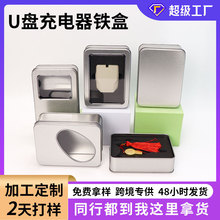 厂家现货银色长方形铁盒包装logo印刷 徽章U盘充电器礼品金属铁盒